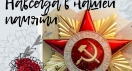 С Днем Победы!