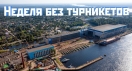 На Невском ССЗ пройдет осенний этап Всероссийской акции «Неделя без турникетов»