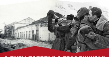 С Днем Великой Победы — 9 Мая!