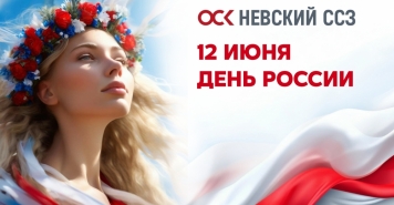 С праздником! С Днем России!
